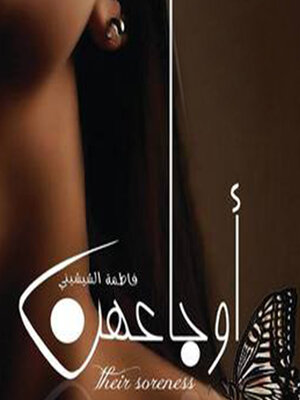 cover image of أوجاعهن